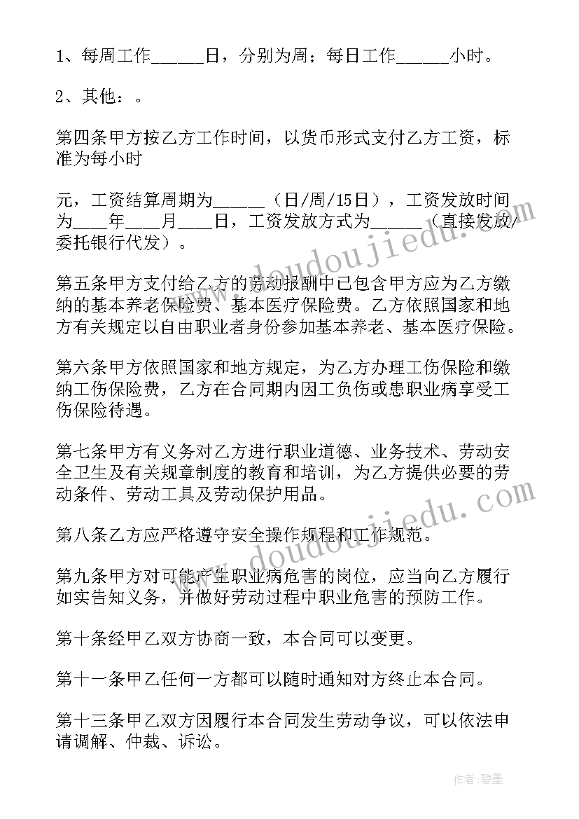 2023年非全日制合同期限规定(优秀5篇)