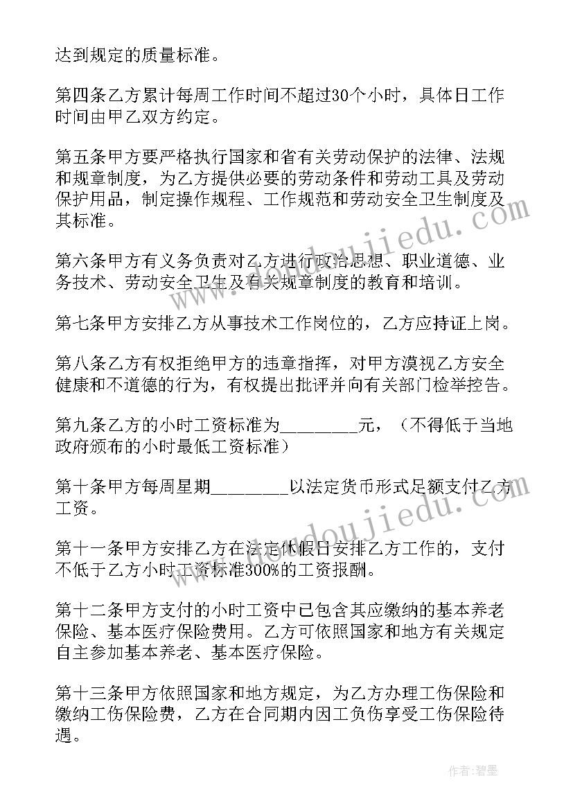 2023年非全日制合同期限规定(优秀5篇)