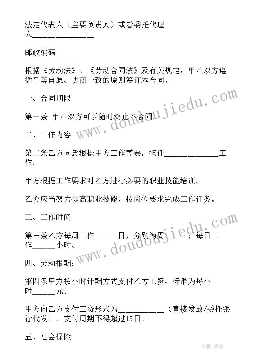 2023年非全日制合同期限规定(优秀5篇)