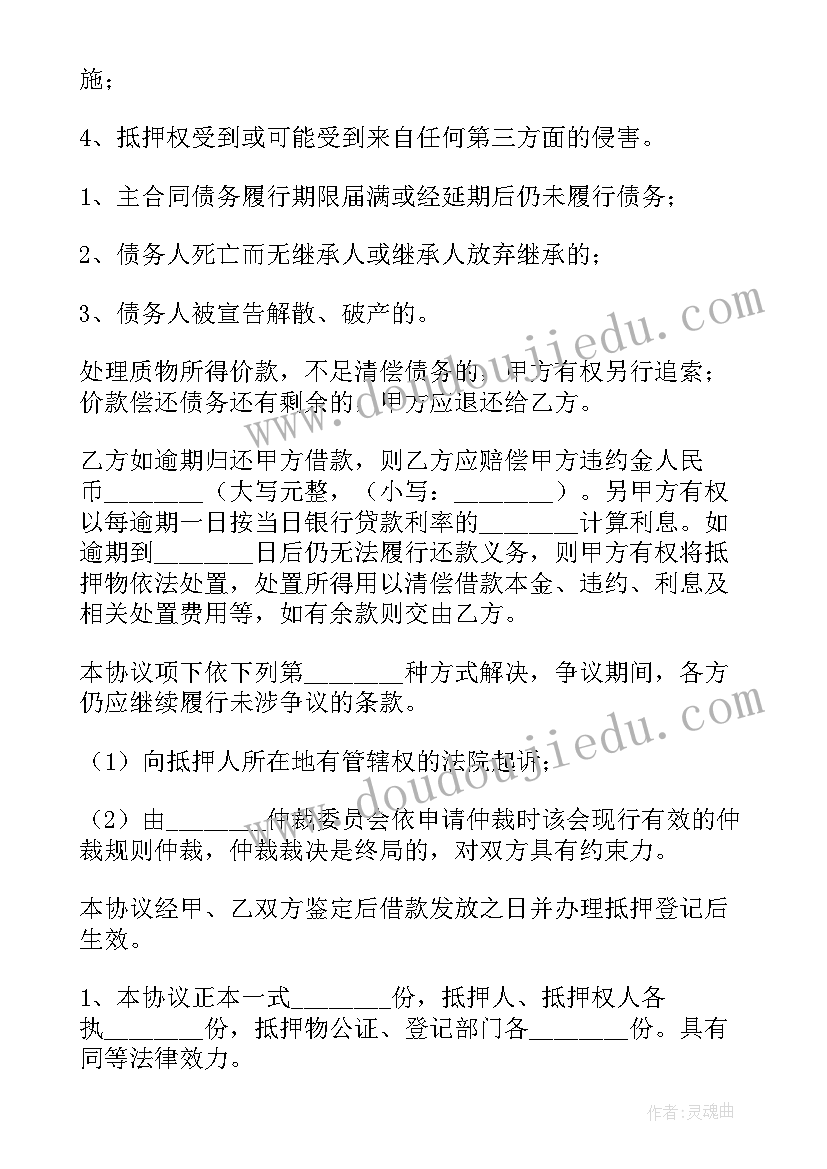 最新借款转股权协议合同 车辆抵押借款合同协议(汇总5篇)