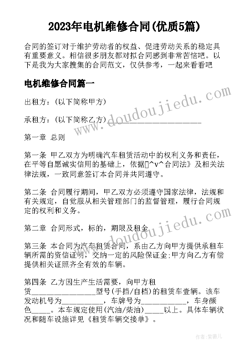 2023年电机维修合同(优质5篇)