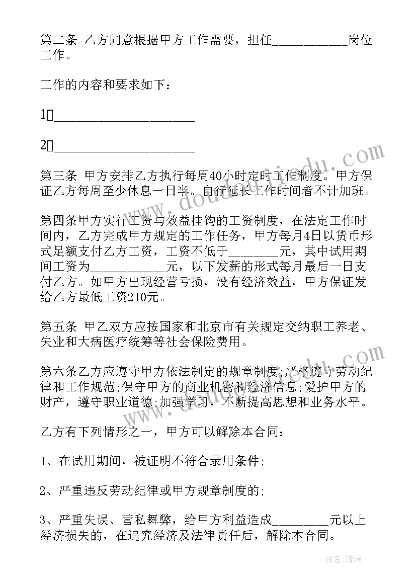 2023年员工申请解除劳动合同申请书(模板9篇)