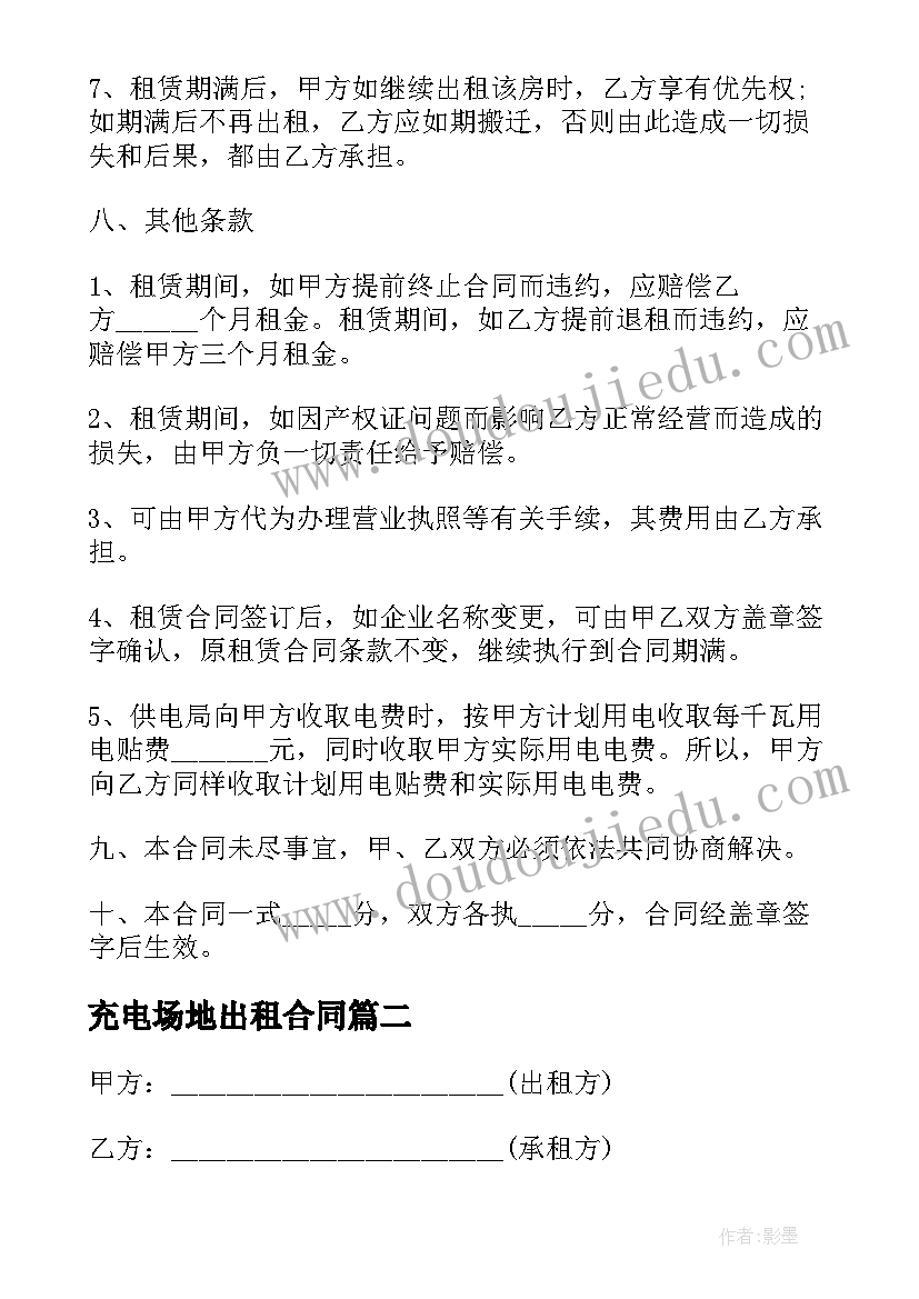 2023年充电场地出租合同 驾校场地出租合同(优秀10篇)