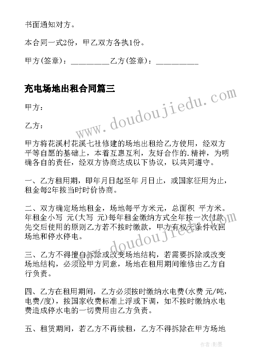 2023年充电场地出租合同 驾校场地出租合同(优秀10篇)