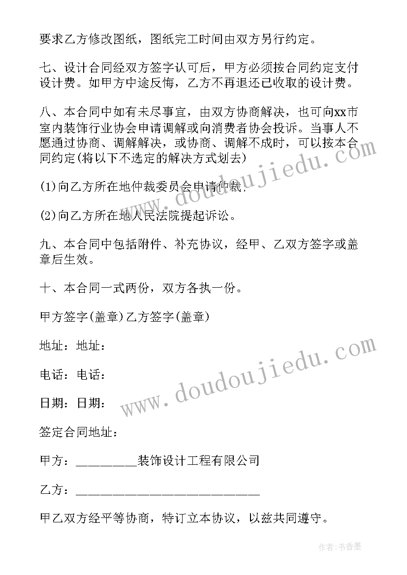 2023年酒柜合理设计图 室内设计委托合同(汇总5篇)