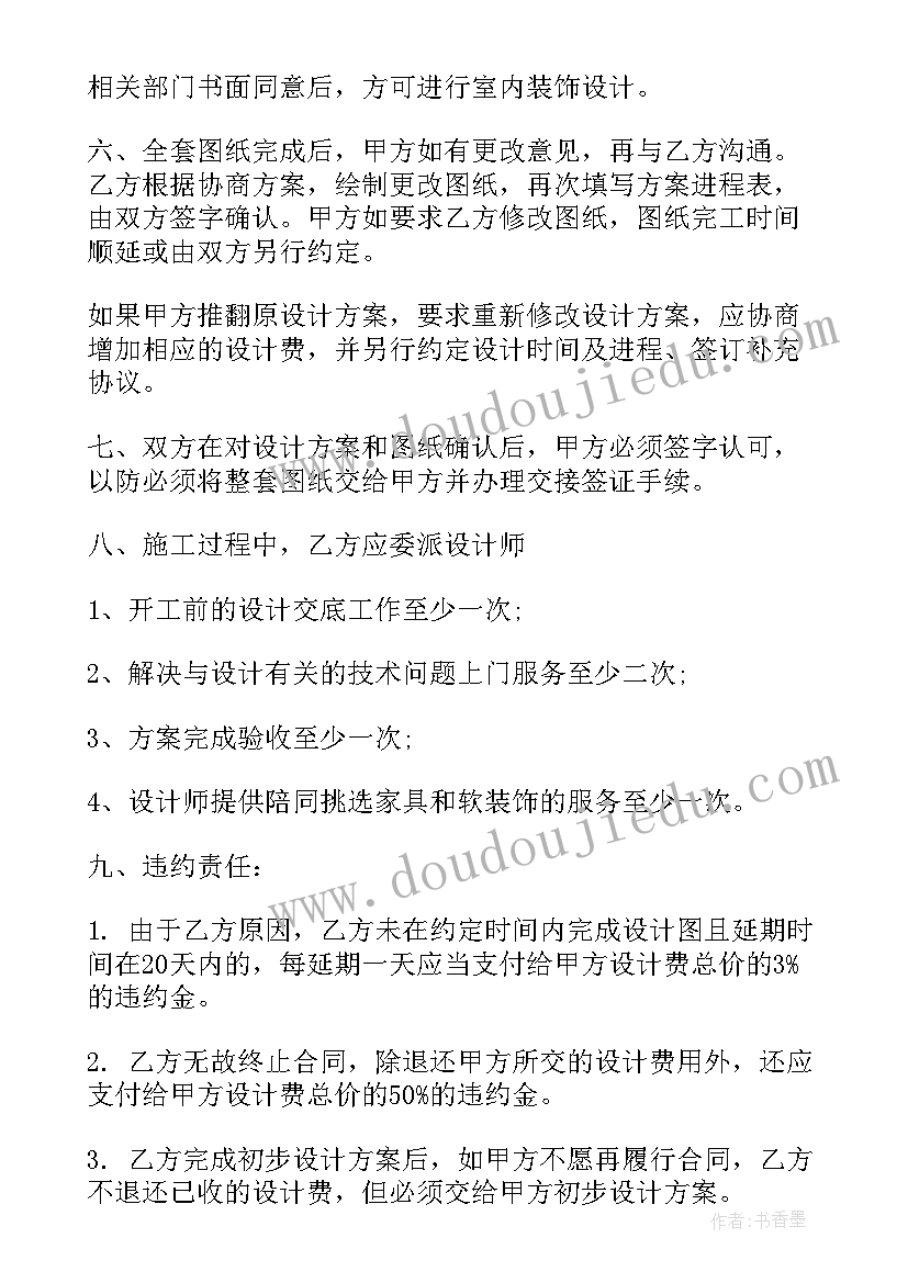 2023年酒柜合理设计图 室内设计委托合同(汇总5篇)