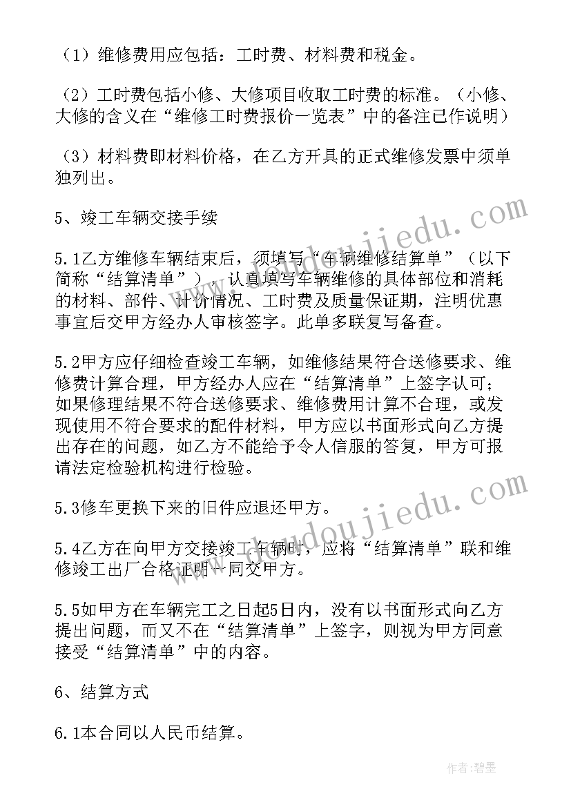 汽车维修店租赁合同 车辆维修合同(模板7篇)