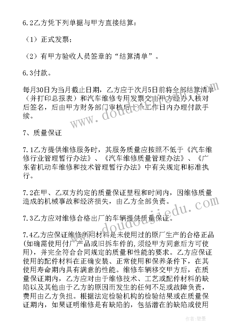 汽车维修店租赁合同 车辆维修合同(模板7篇)