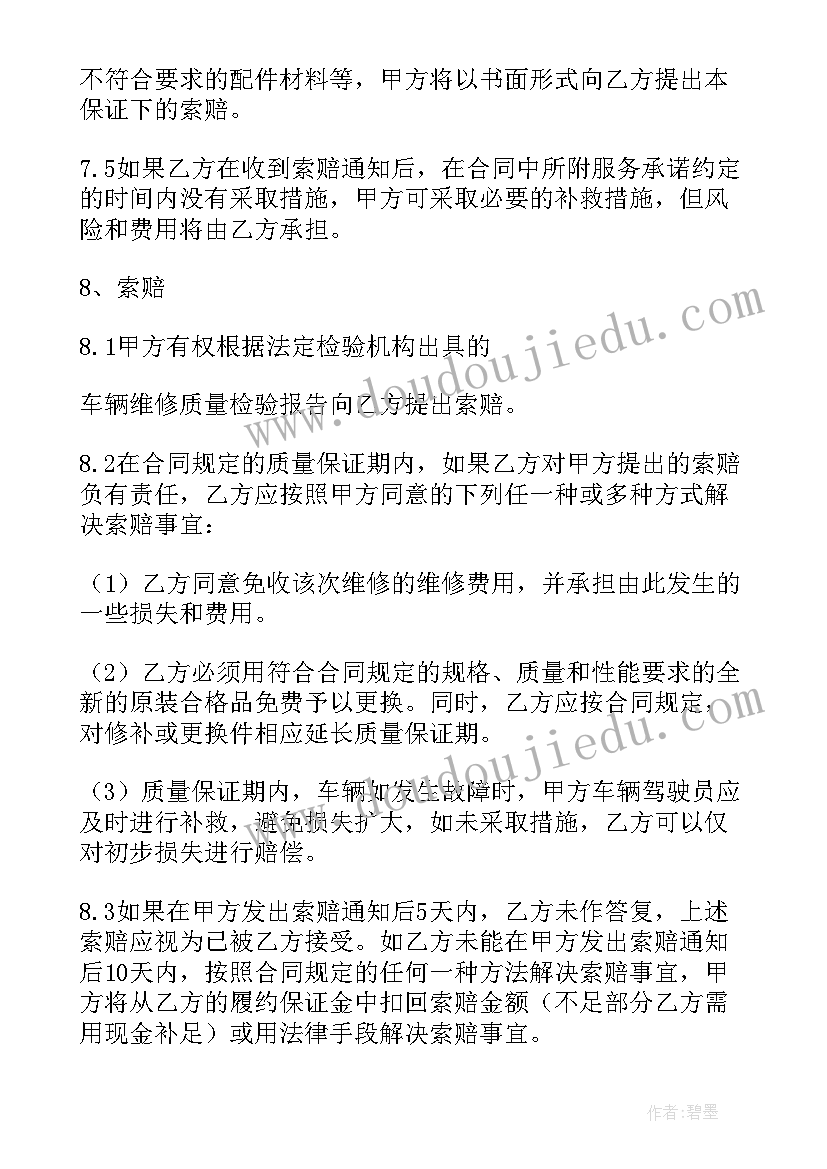 汽车维修店租赁合同 车辆维修合同(模板7篇)