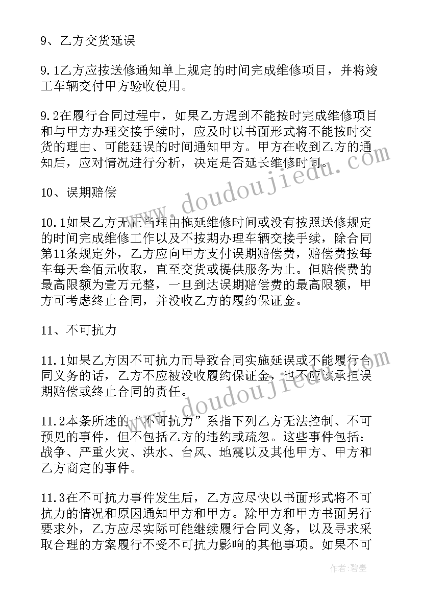 汽车维修店租赁合同 车辆维修合同(模板7篇)