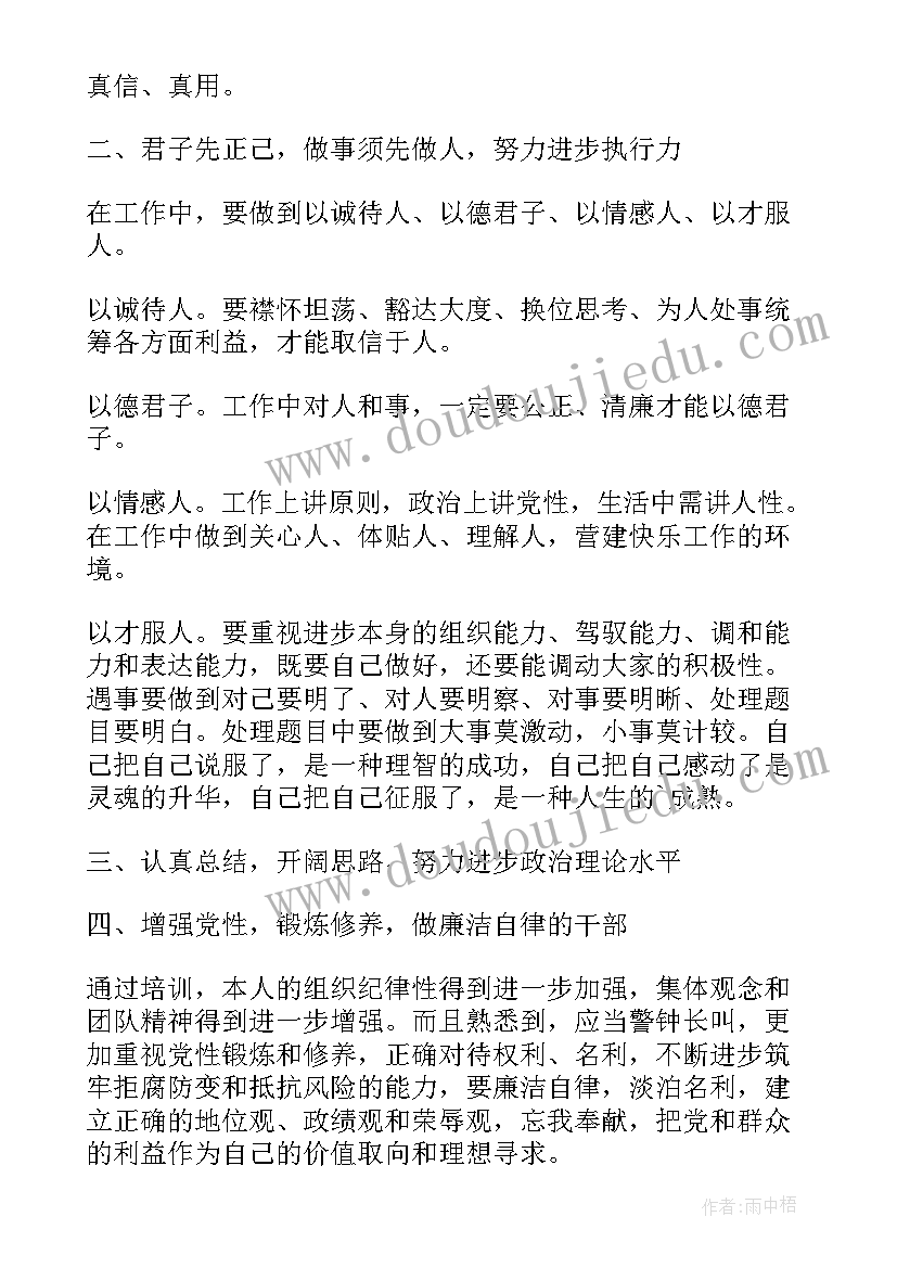 新任干部培训心得体会 参加新任科级干部岗前培训心得体会(大全5篇)