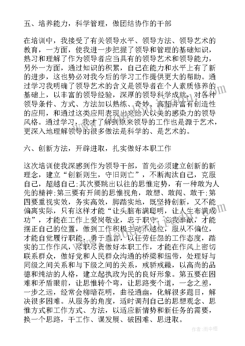 新任干部培训心得体会 参加新任科级干部岗前培训心得体会(大全5篇)