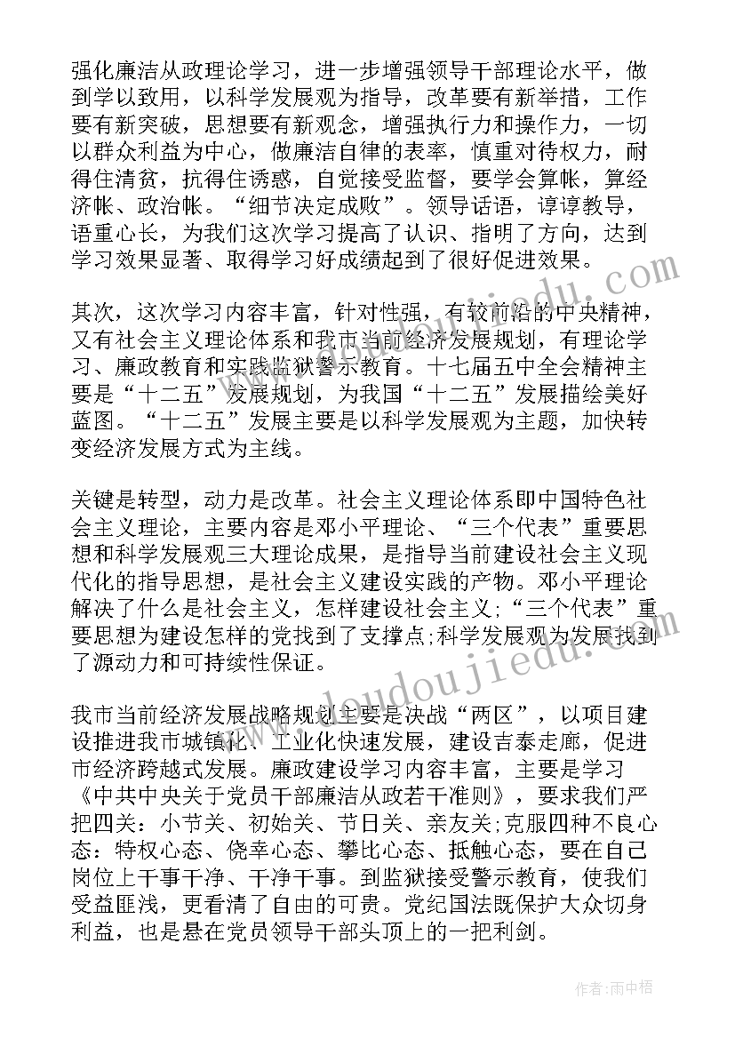 新任干部培训心得体会 参加新任科级干部岗前培训心得体会(大全5篇)