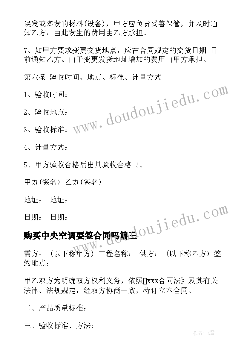 购买中央空调要签合同吗 购买材料的合同(汇总5篇)