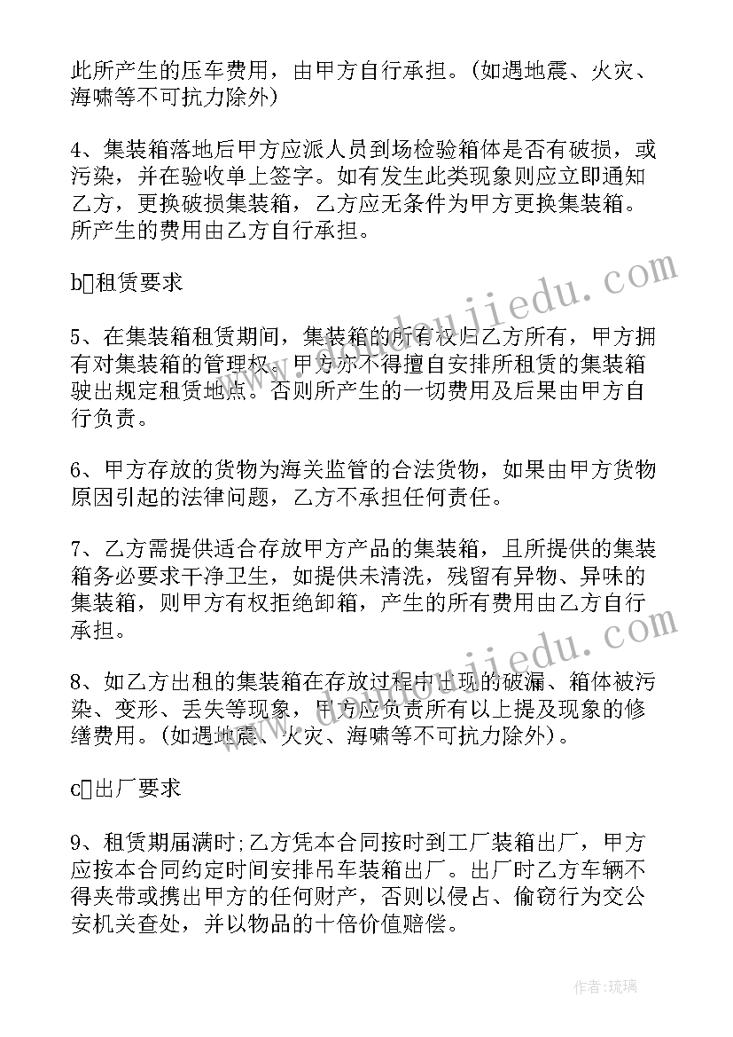 住人集装箱房租赁合同(大全6篇)