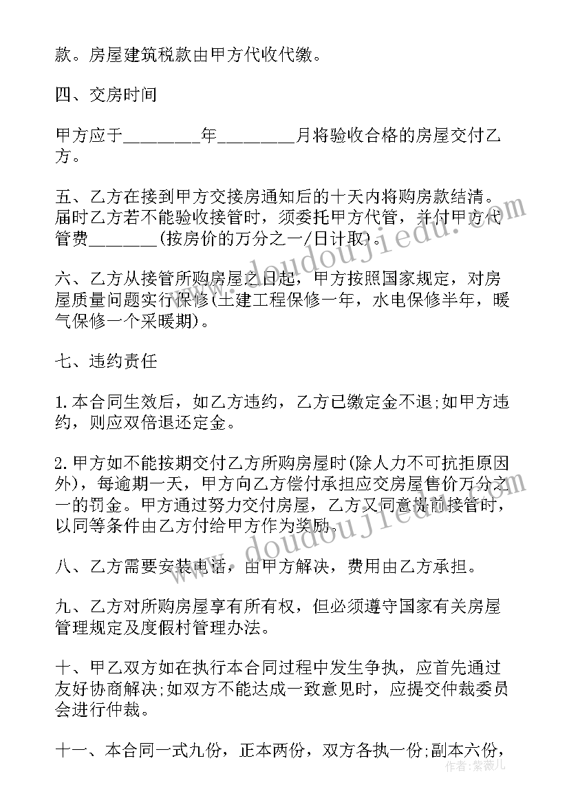 2023年浙江买卖商品房合同(模板8篇)