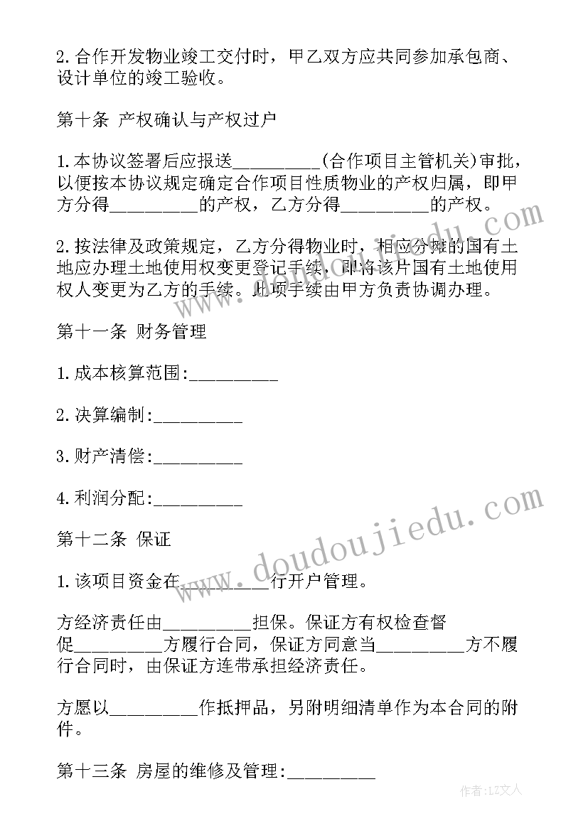 2023年房地产销售合作协议书 房地产销售合同(模板5篇)