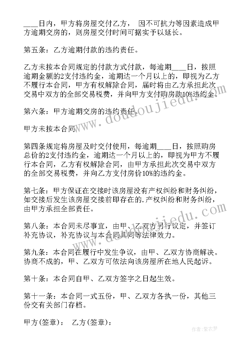 最新如何销售变压器 委托销售卖房合同下载实用(优质5篇)