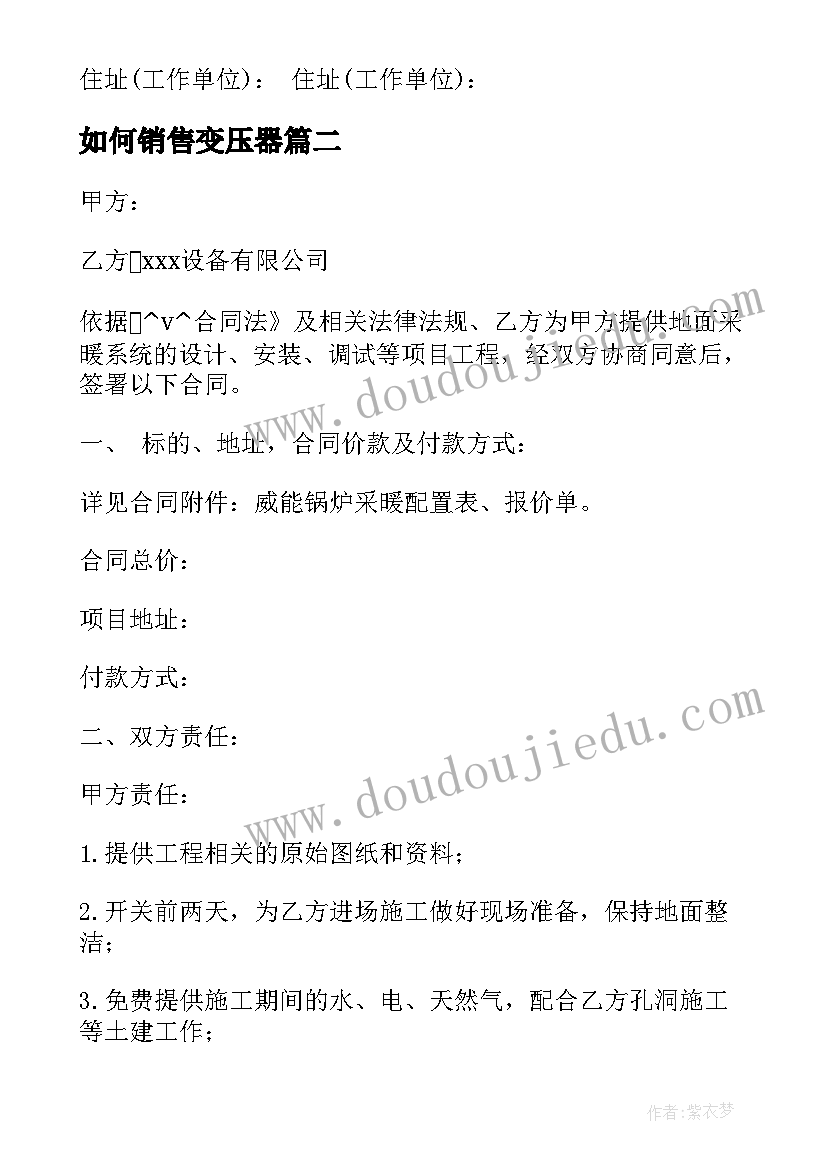 最新如何销售变压器 委托销售卖房合同下载实用(优质5篇)