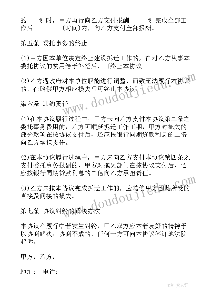 最新如何销售变压器 委托销售卖房合同下载实用(优质5篇)