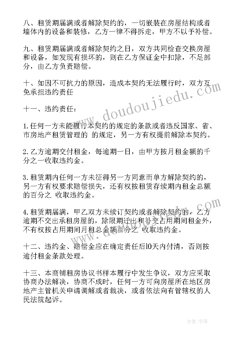 2023年新疆商铺租房合同高清 商铺租房合同(实用5篇)