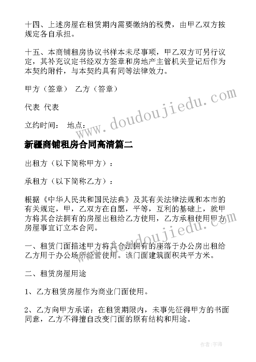 2023年新疆商铺租房合同高清 商铺租房合同(实用5篇)