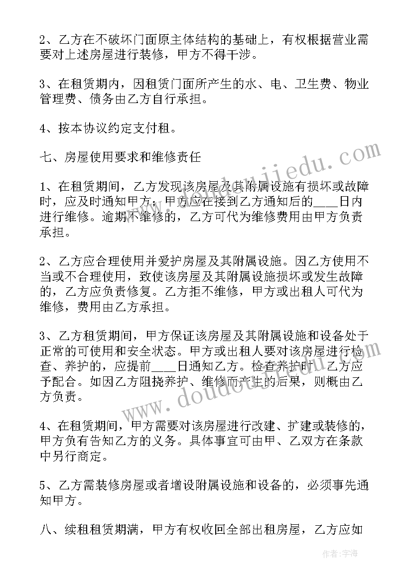 2023年新疆商铺租房合同高清 商铺租房合同(实用5篇)