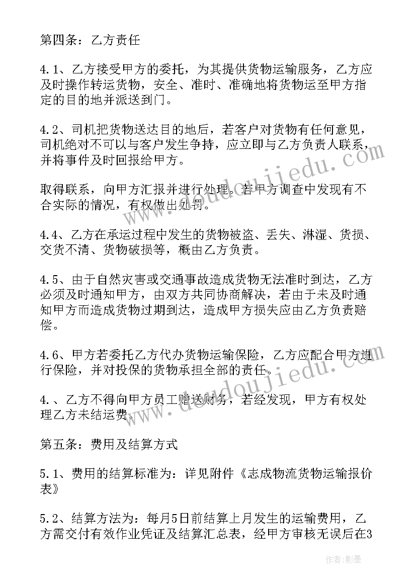 车辆运输合同有法律效应(优秀5篇)