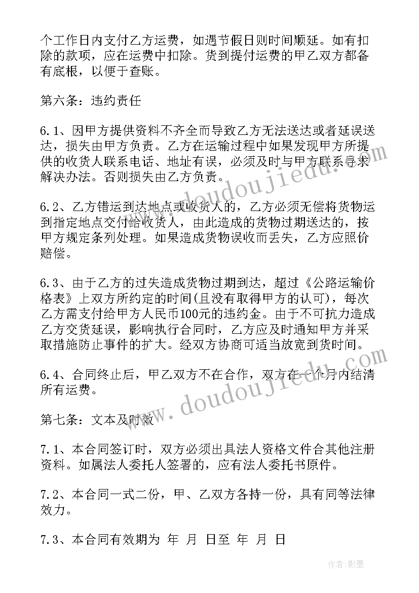 车辆运输合同有法律效应(优秀5篇)