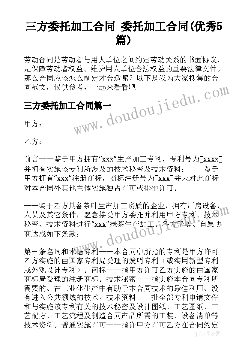 三方委托加工合同 委托加工合同(优秀5篇)