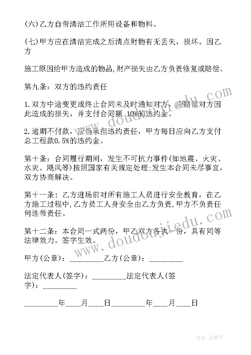 最新写字楼外包保洁合同(优质5篇)