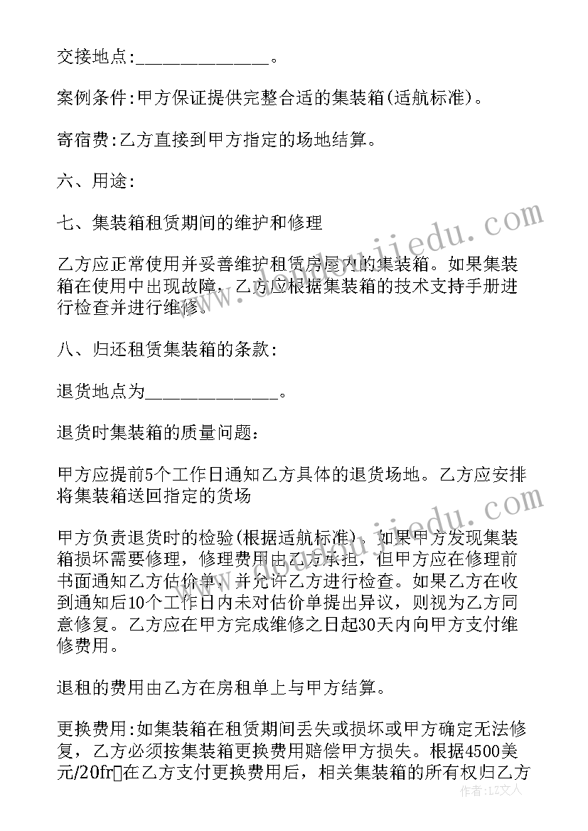 集装箱订制租赁合同 集装箱改装房租赁合同(精选5篇)