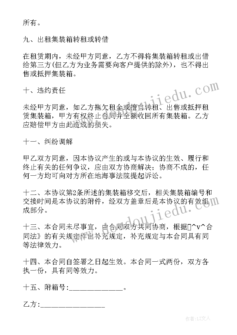 集装箱订制租赁合同 集装箱改装房租赁合同(精选5篇)