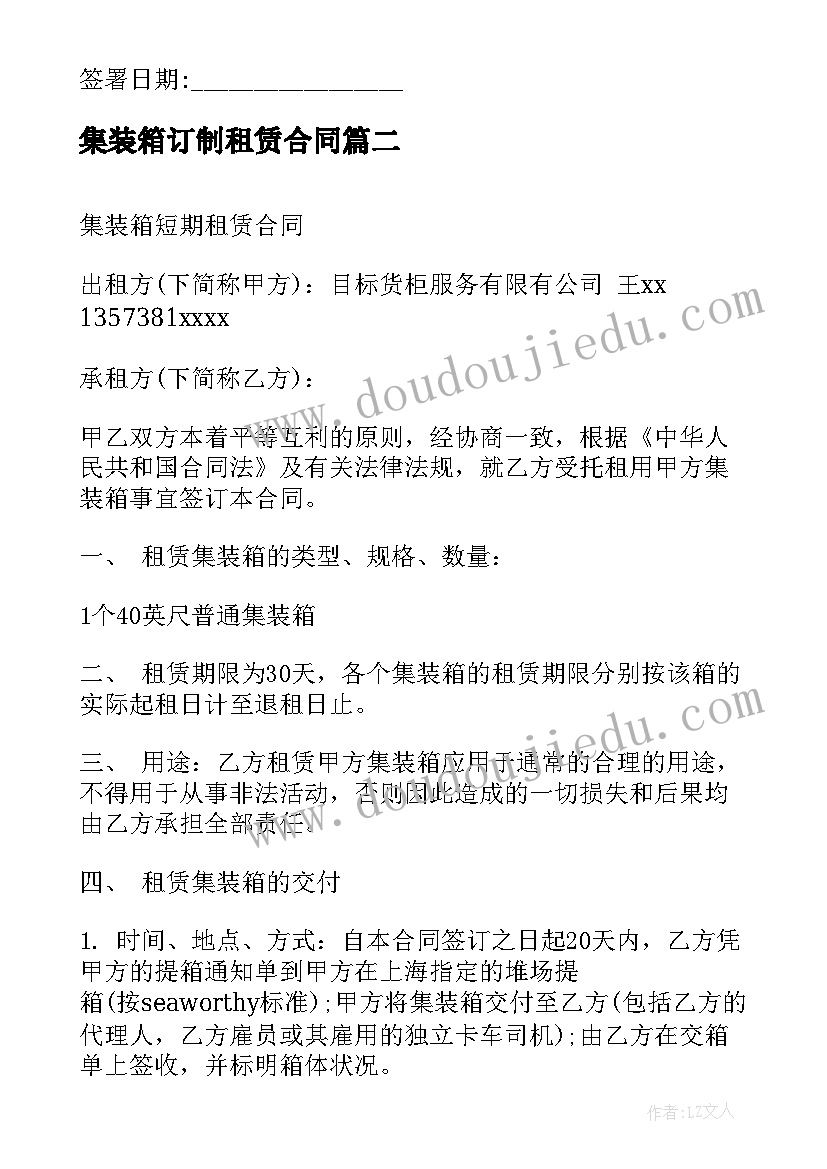 集装箱订制租赁合同 集装箱改装房租赁合同(精选5篇)