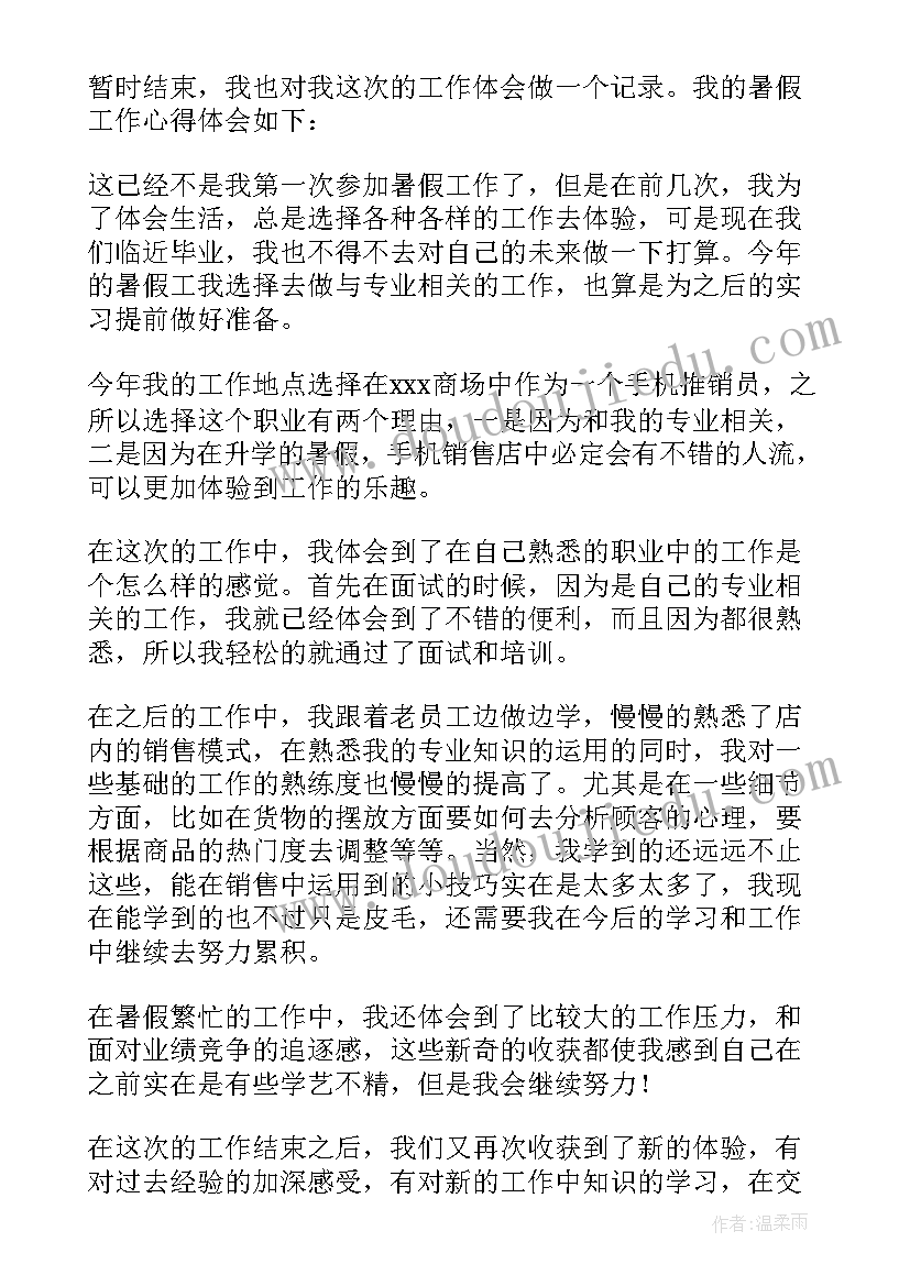 2023年暑假感想心得体会(优质5篇)