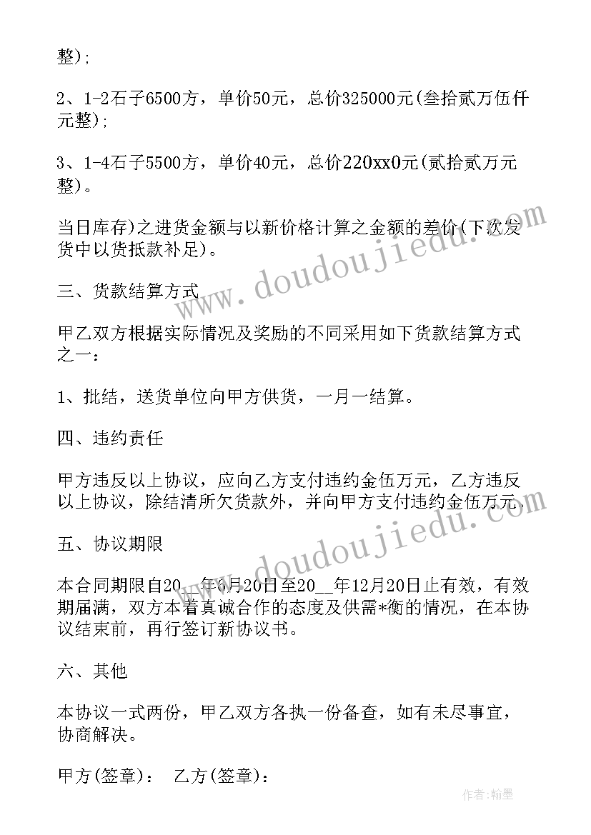 最新砂石料购销协议 砂石料融资合同(大全8篇)