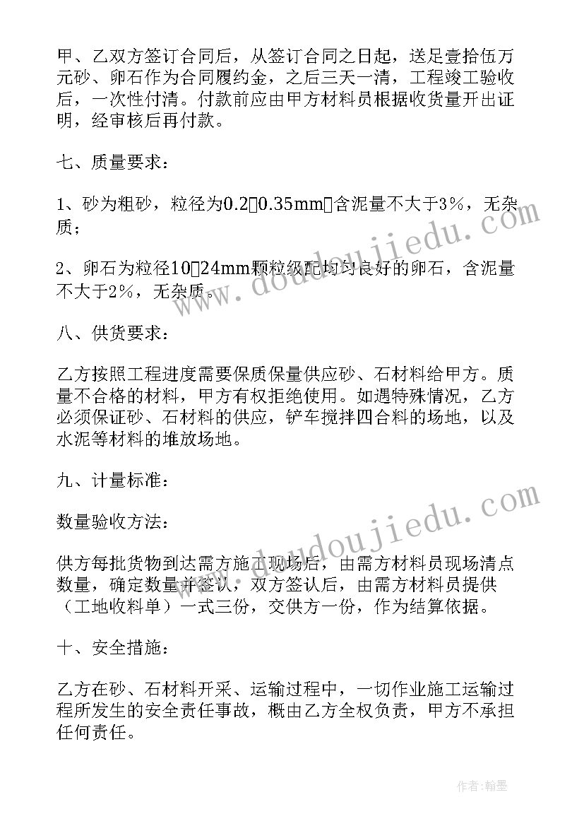 最新砂石料购销协议 砂石料融资合同(大全8篇)