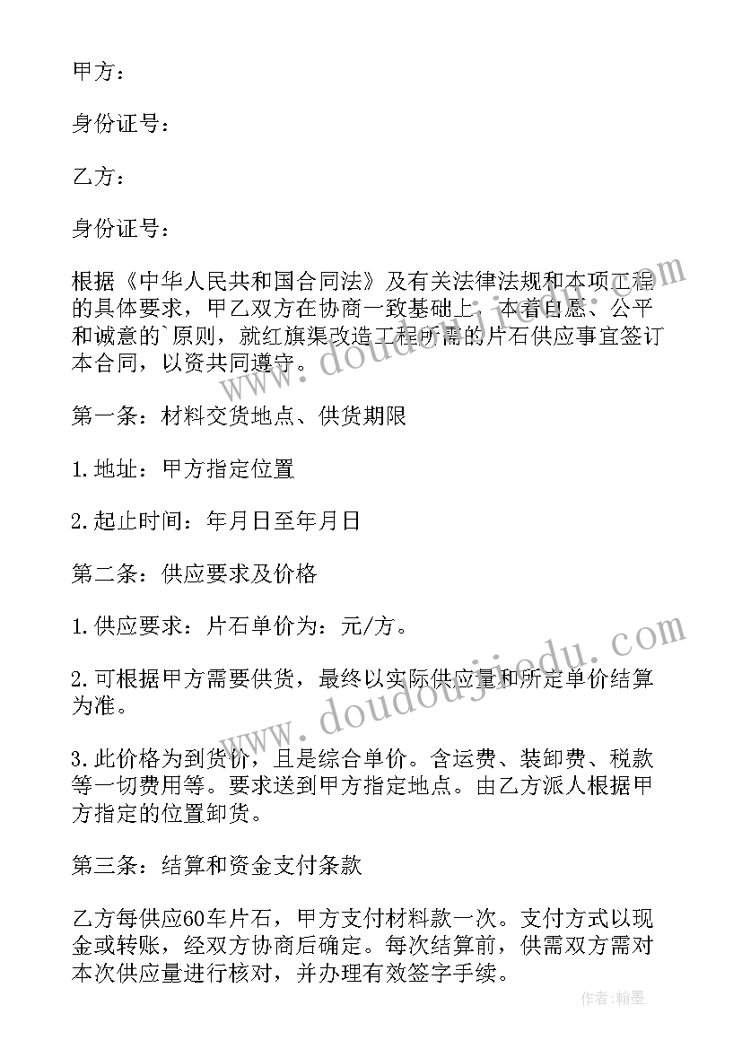 最新砂石料购销协议 砂石料融资合同(大全8篇)