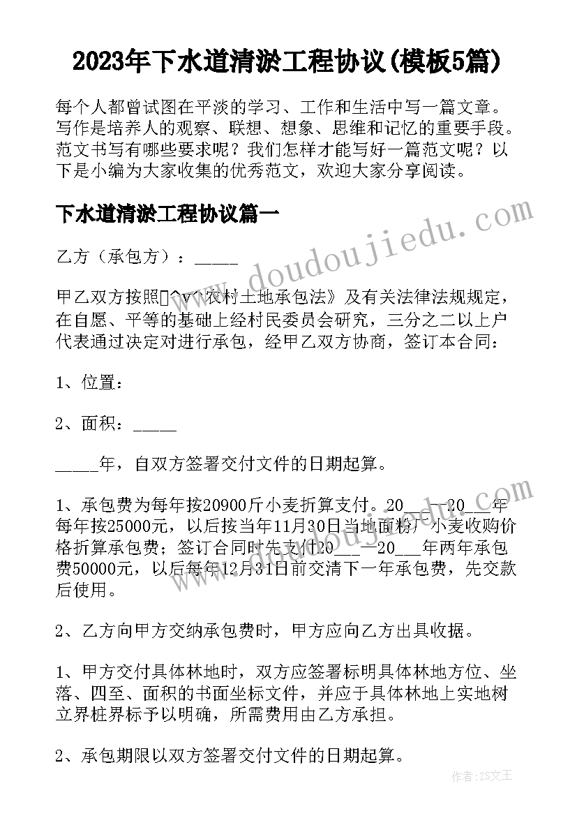 2023年下水道清淤工程协议(模板5篇)