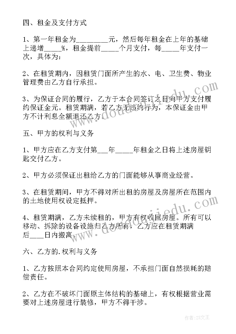 最新商铺简约合同下载软件(精选5篇)