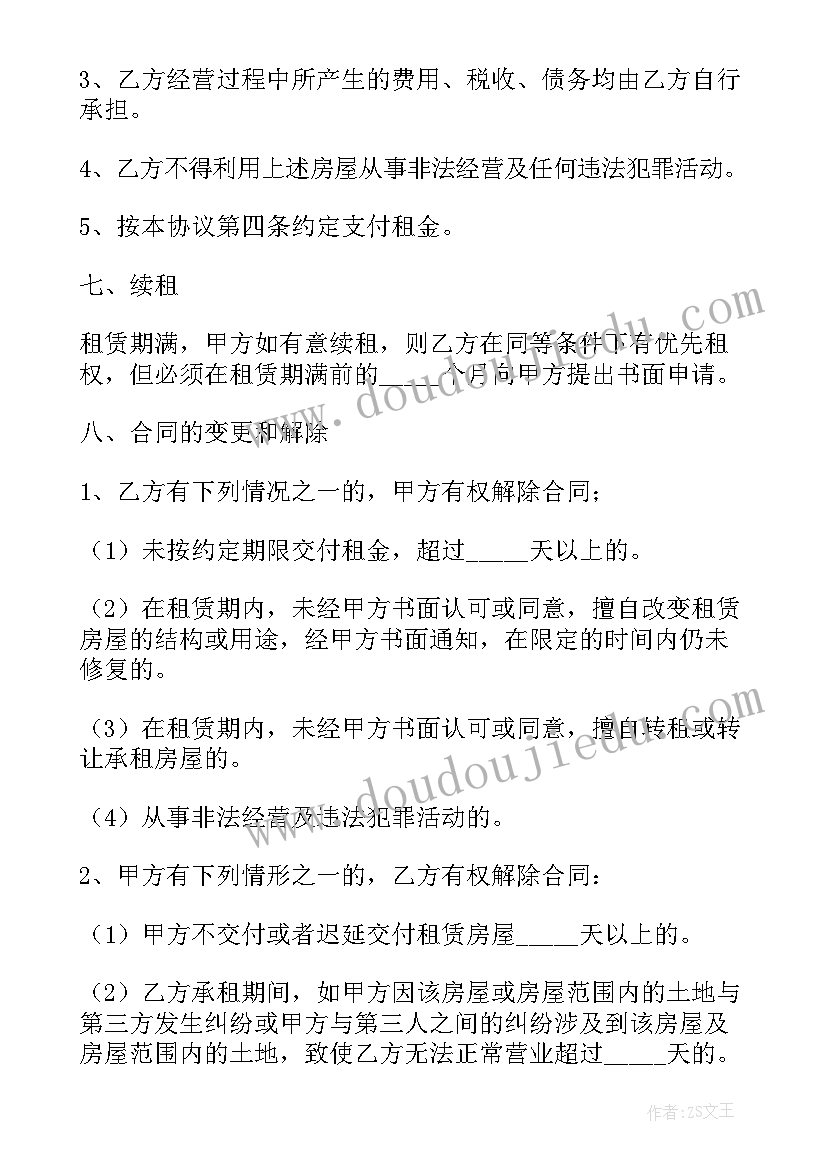 最新商铺简约合同下载软件(精选5篇)