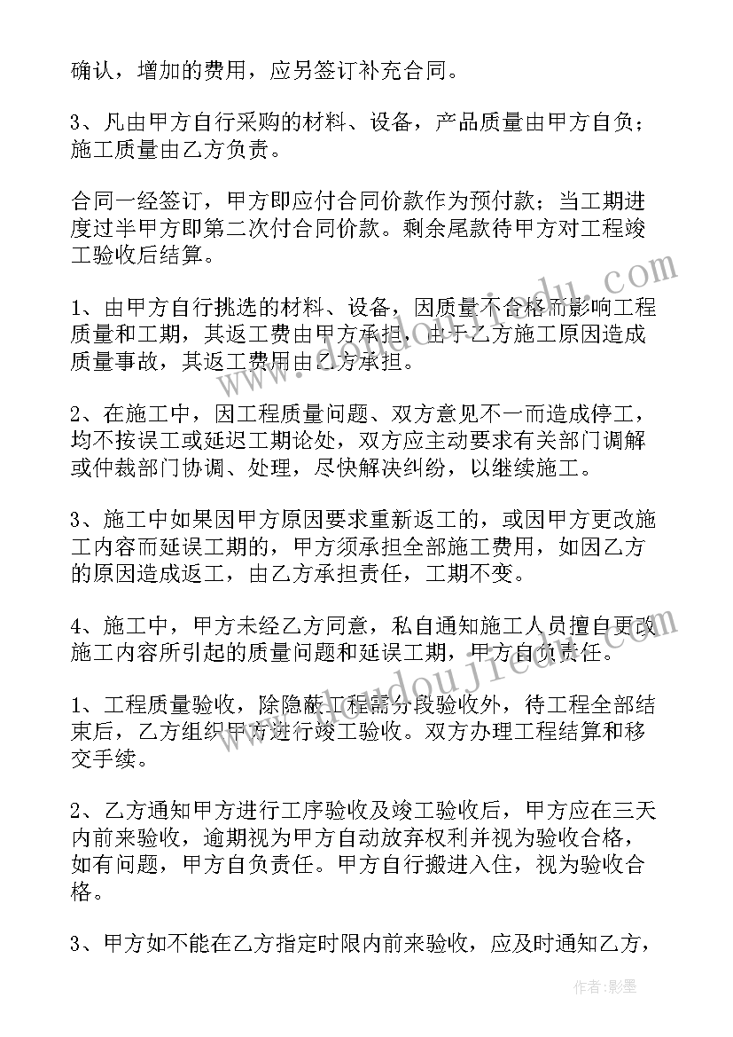 半包装修合同简单 家庭装修半包合同(汇总5篇)