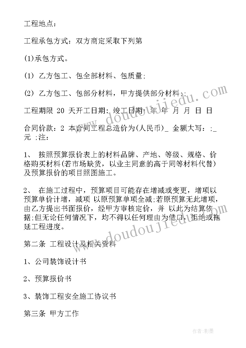 半包装修合同简单 家庭装修半包合同(汇总5篇)