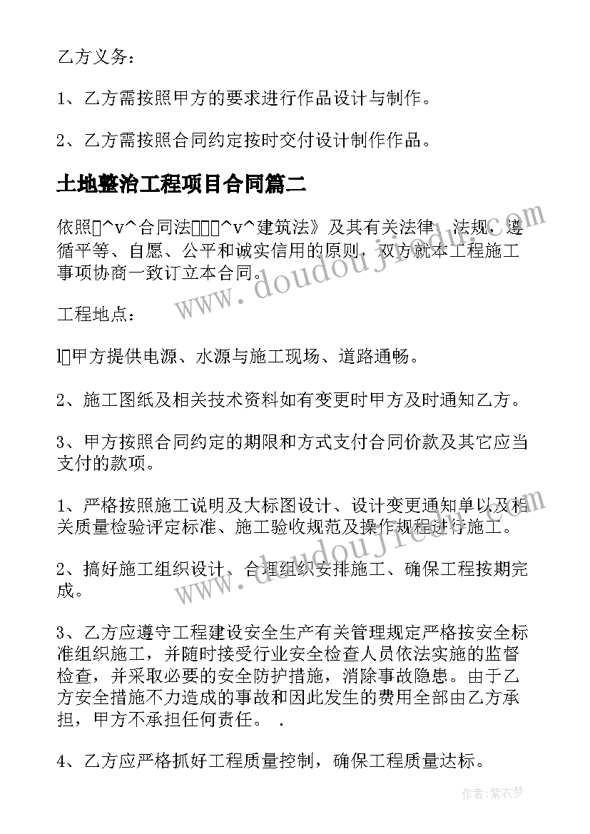 最新土地整治工程项目合同(通用5篇)