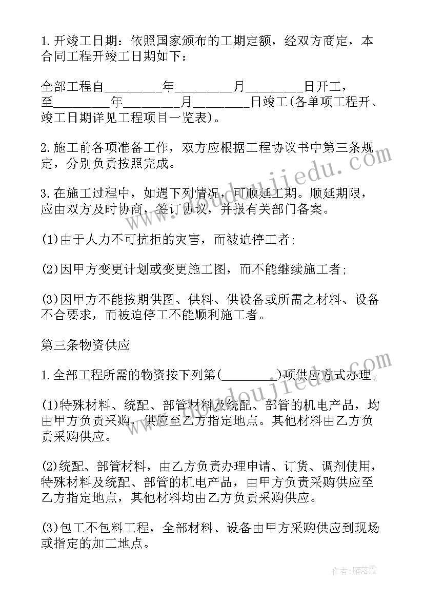 房屋建筑工程包工合同书 房屋包工合同共(大全8篇)