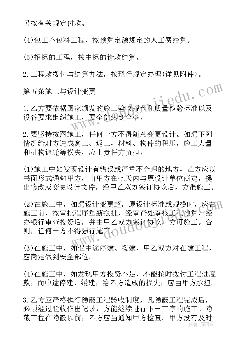 房屋建筑工程包工合同书 房屋包工合同共(大全8篇)