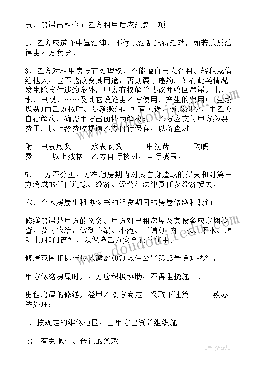 2023年房屋出租合同续签样本(实用5篇)