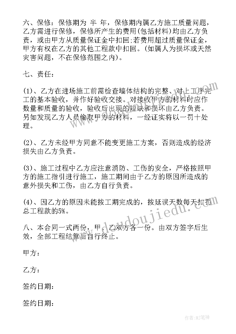 最新地面施工材料 购买装饰材料合同(通用5篇)