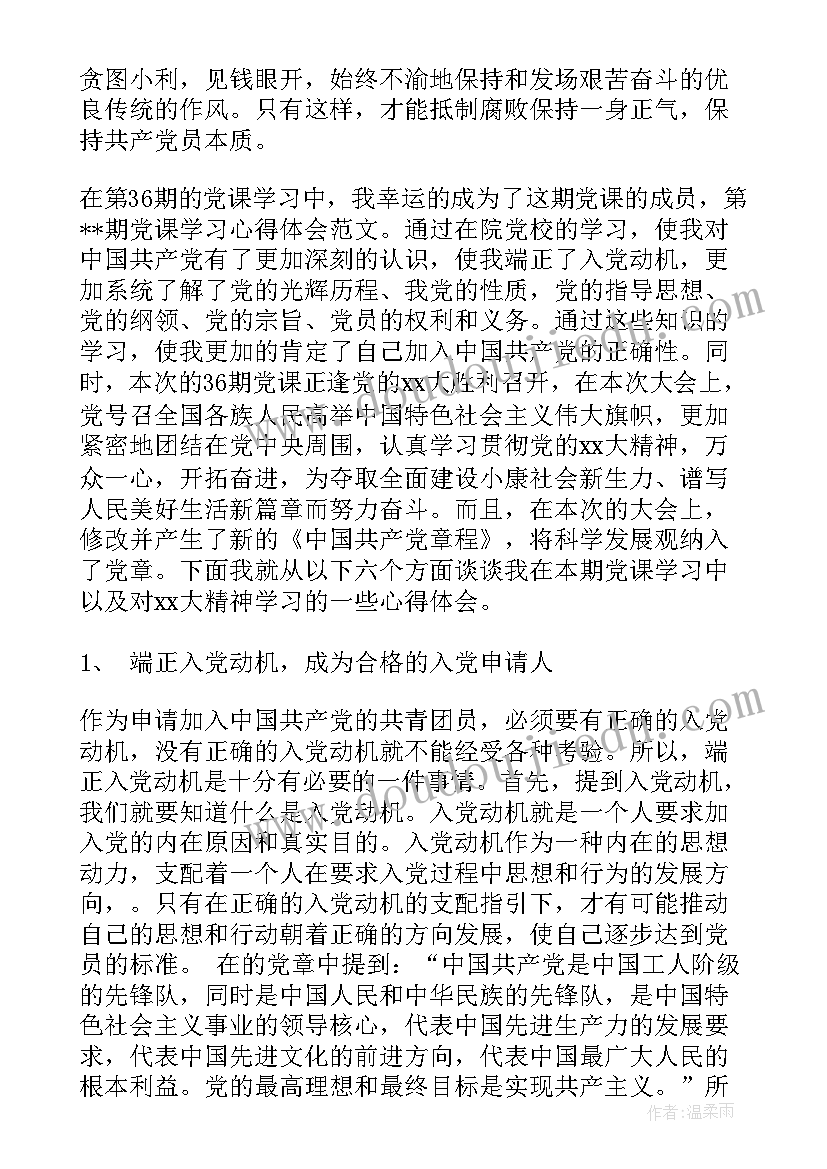 最新毕业感言党员 党员心得体会(优质5篇)