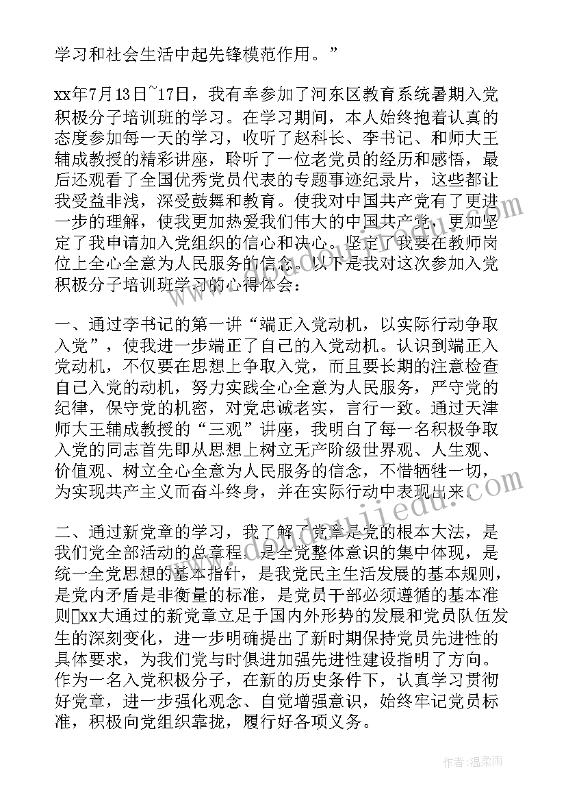 最新毕业感言党员 党员心得体会(优质5篇)